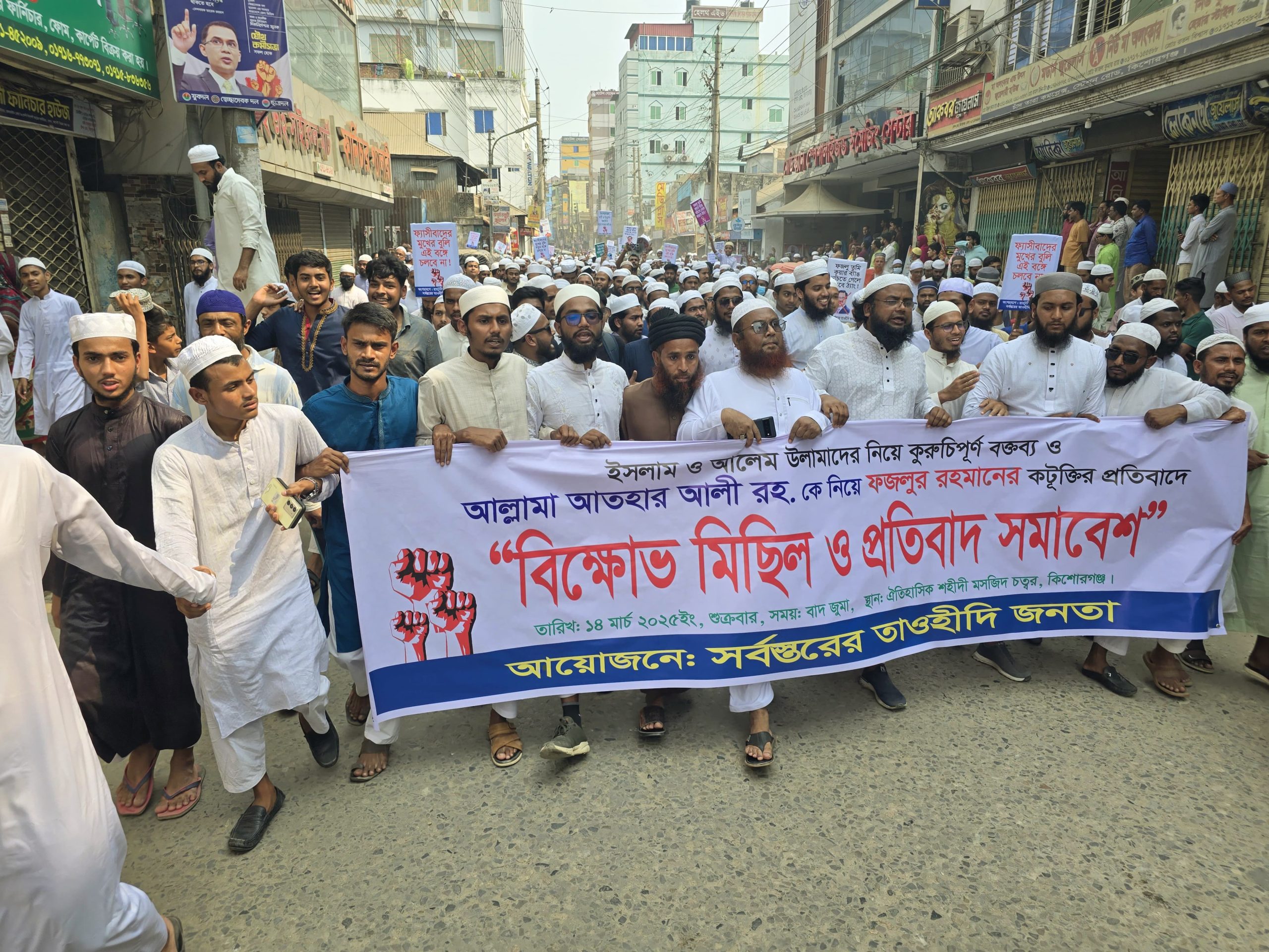 Protest march by Towhidi people against BNP leader Fazlur Rahman in Kishoreganj