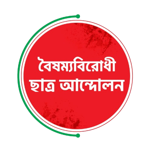 50 people resign from the anti-discrimination student movement in Kishoreganj at once